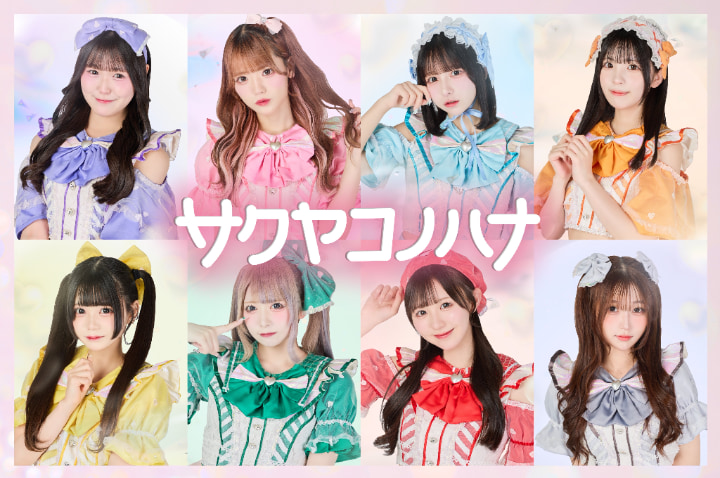 サクヤコノハナ