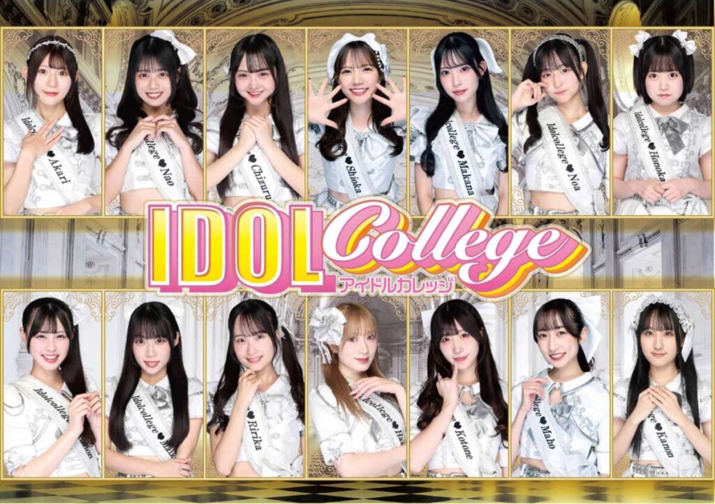 アイドルカレッジ