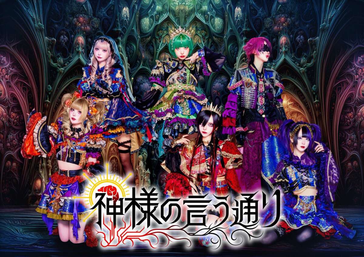 神様の言う通り