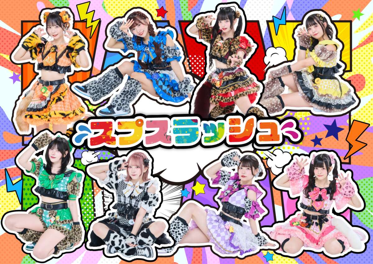 スプスラッシュ