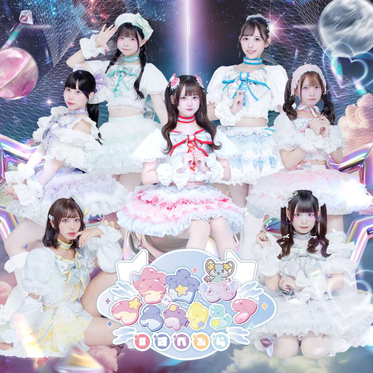 宇宙∞プラネクシア