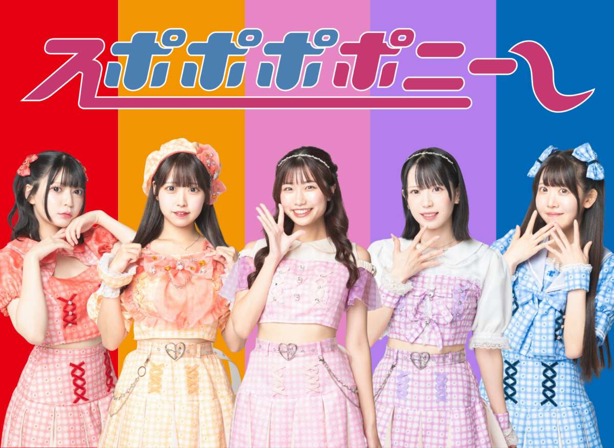 スポポポポニー