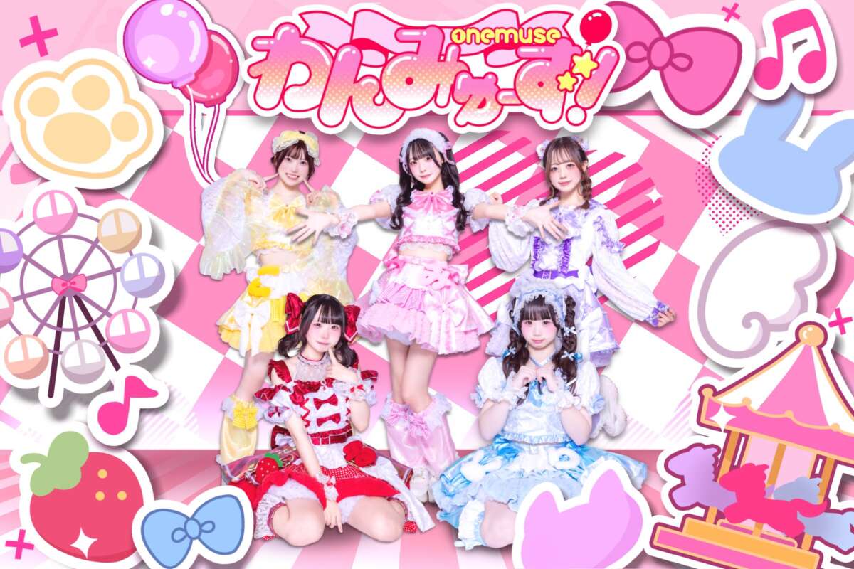 わんみゅーず！