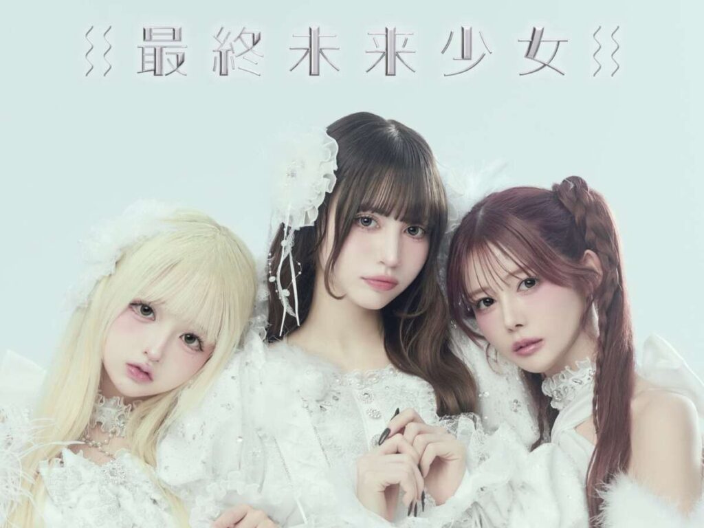 最終未来少女