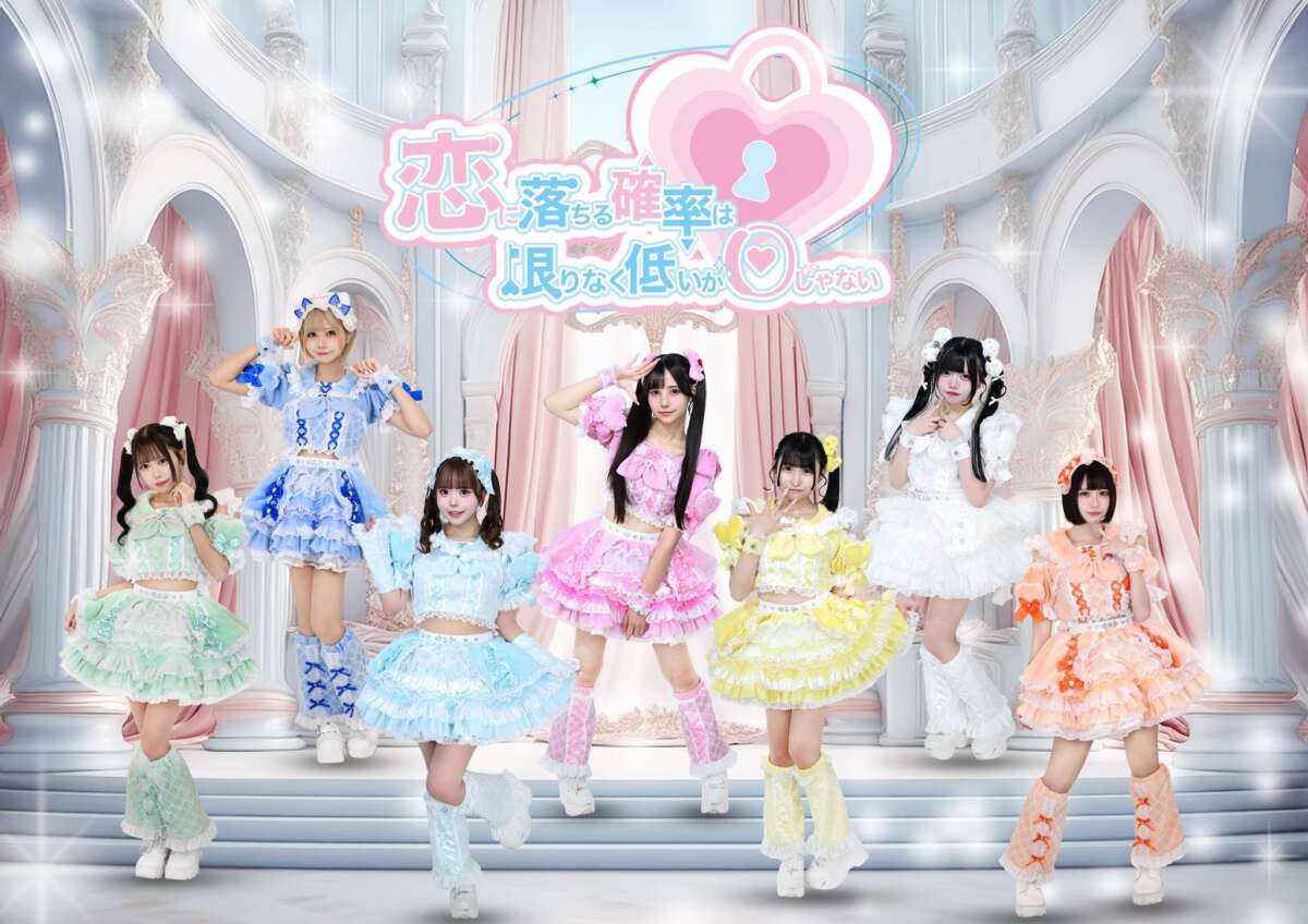 恋に落ちる確率は限りなく低いが０じゃない