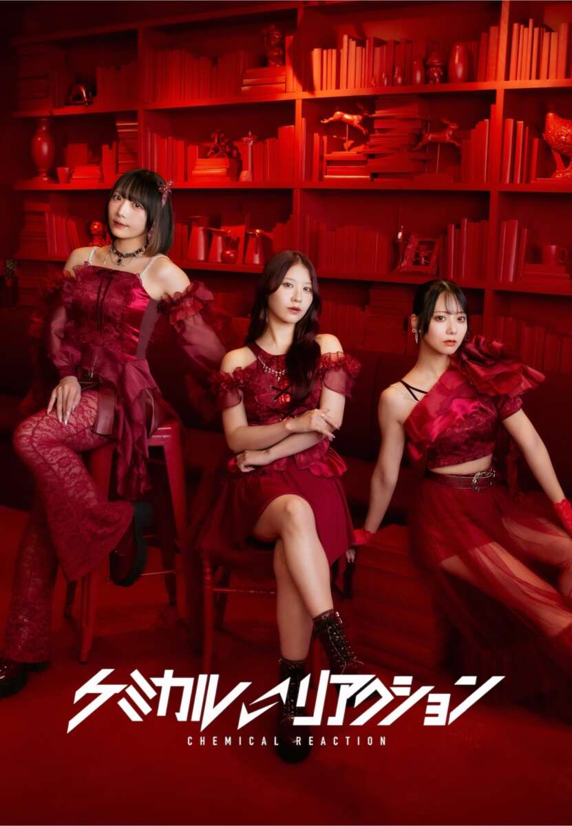 ケミカル⇄リアクション