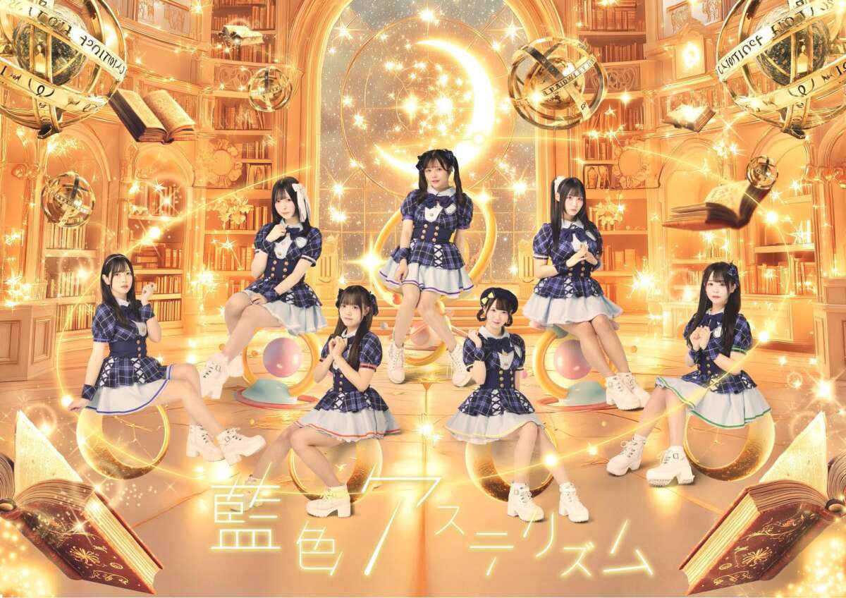 藍色アステリズム