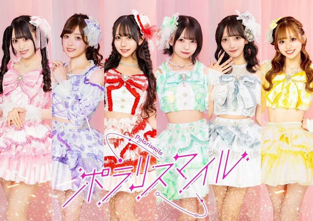 ポラリスマイル