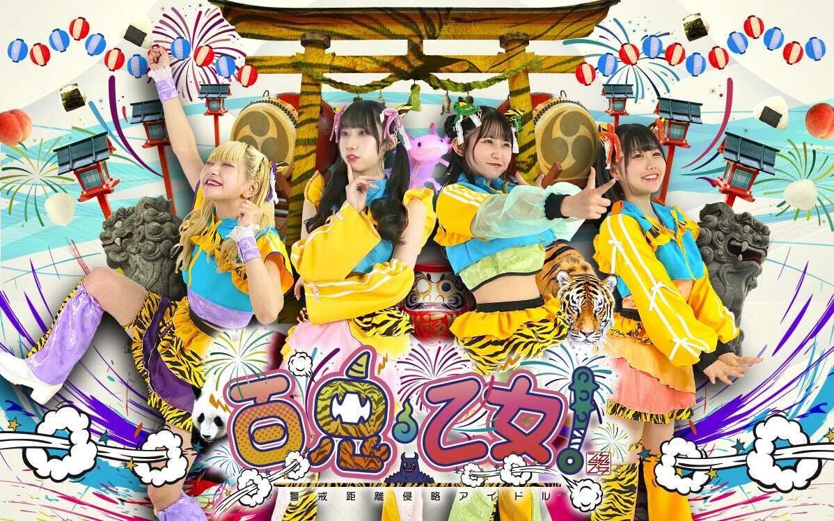 ガブっと！ひゃっきおとめ