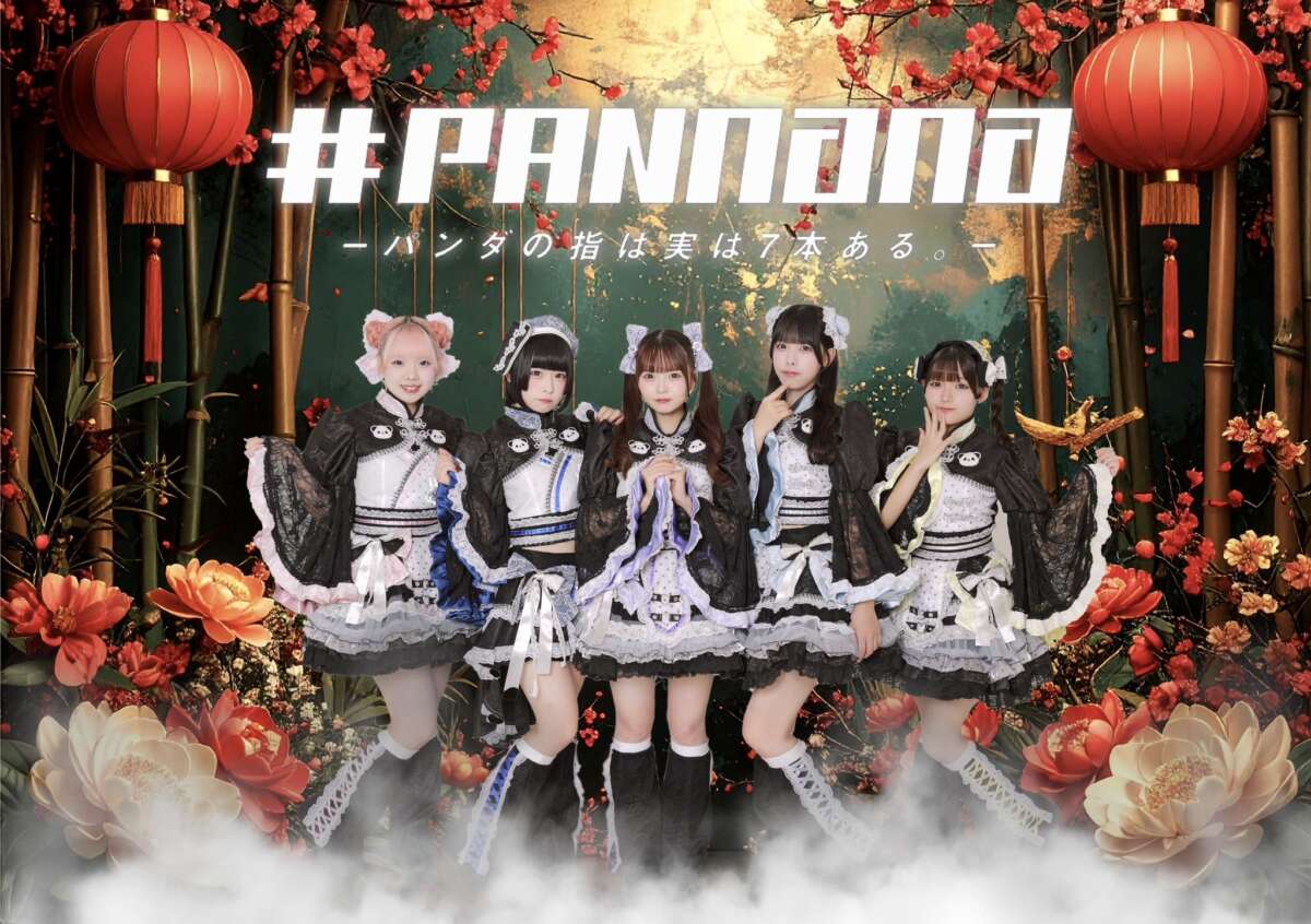 #PANnana -パンダの指は実は7本ある-