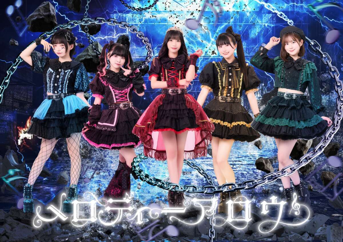 メロディーアロウ