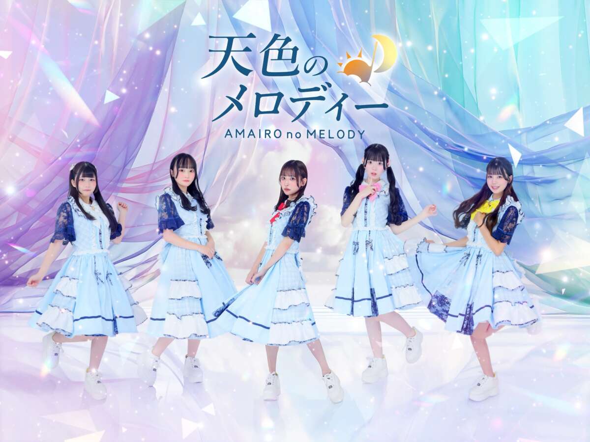 天色のメロディー