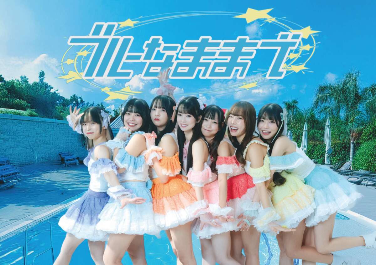 ブルーなままで