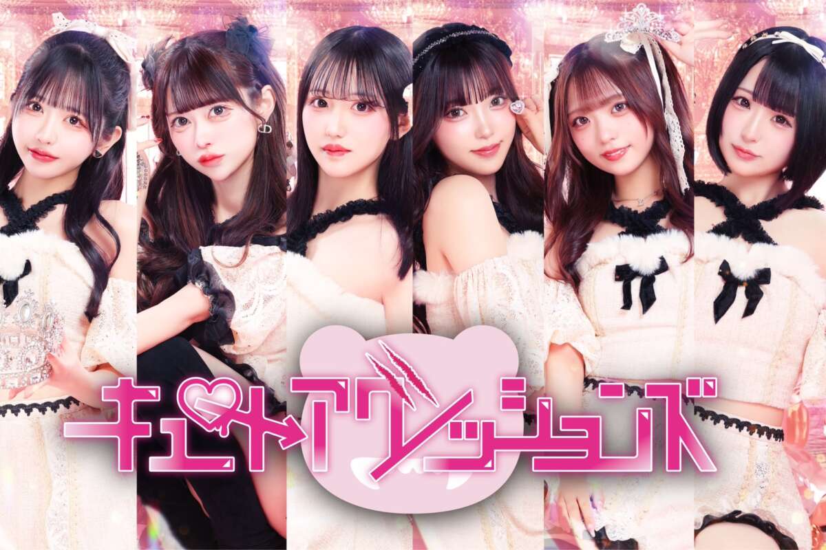 キュートアグレッションズ