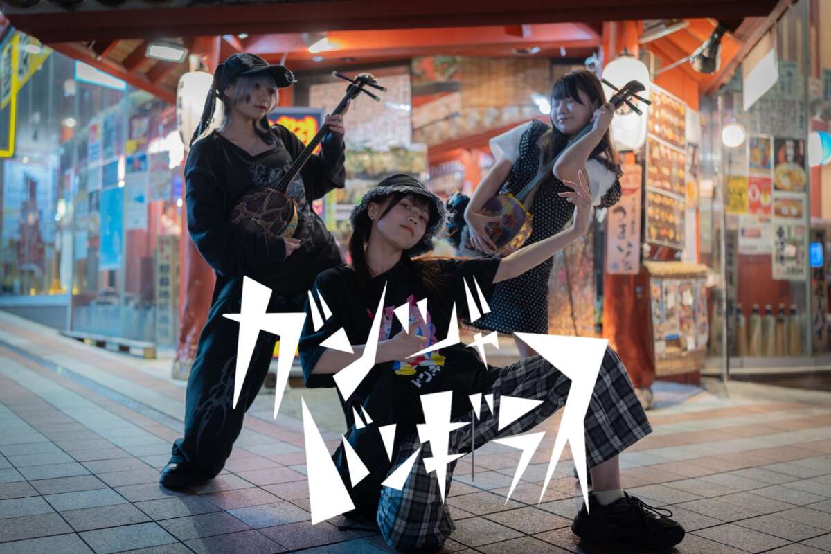 ガンジャバンギラス