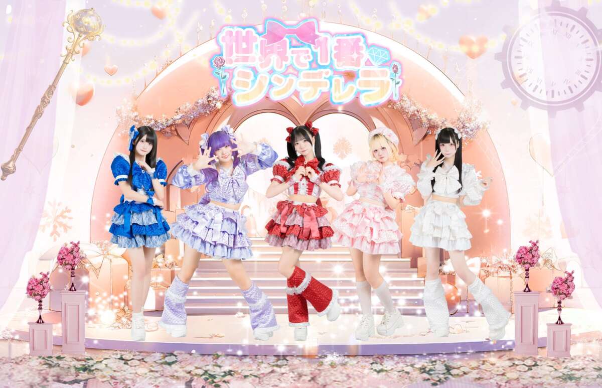 世界で1番シンデレラ