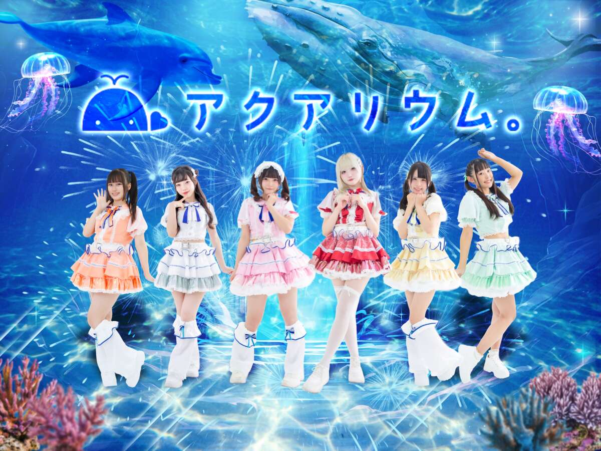 アクアリウム。