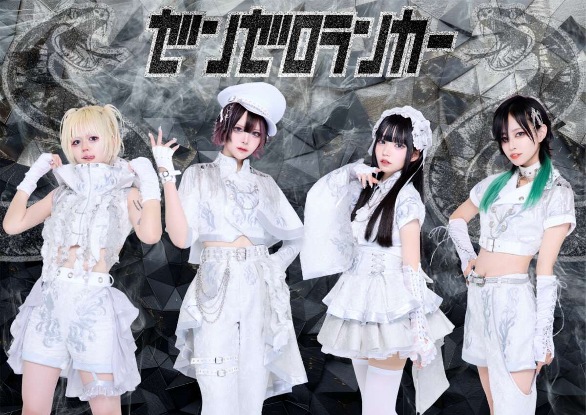 ゼンゼロランカー