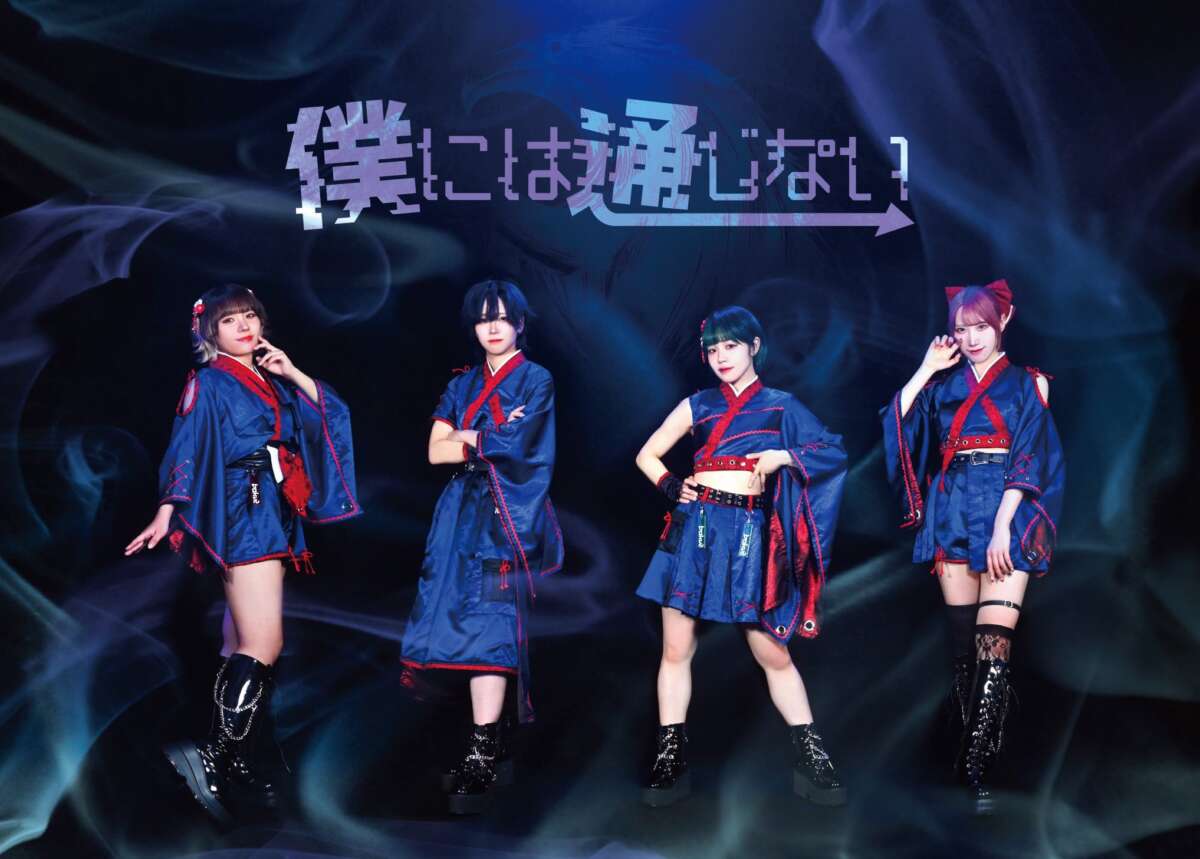 僕には通じない