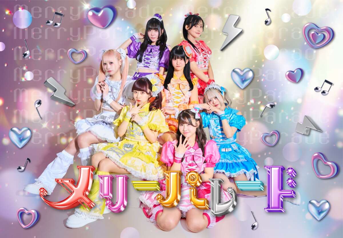 メリーパレード