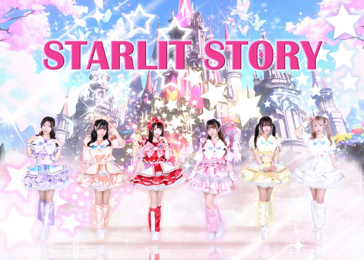 スターリットストーリー