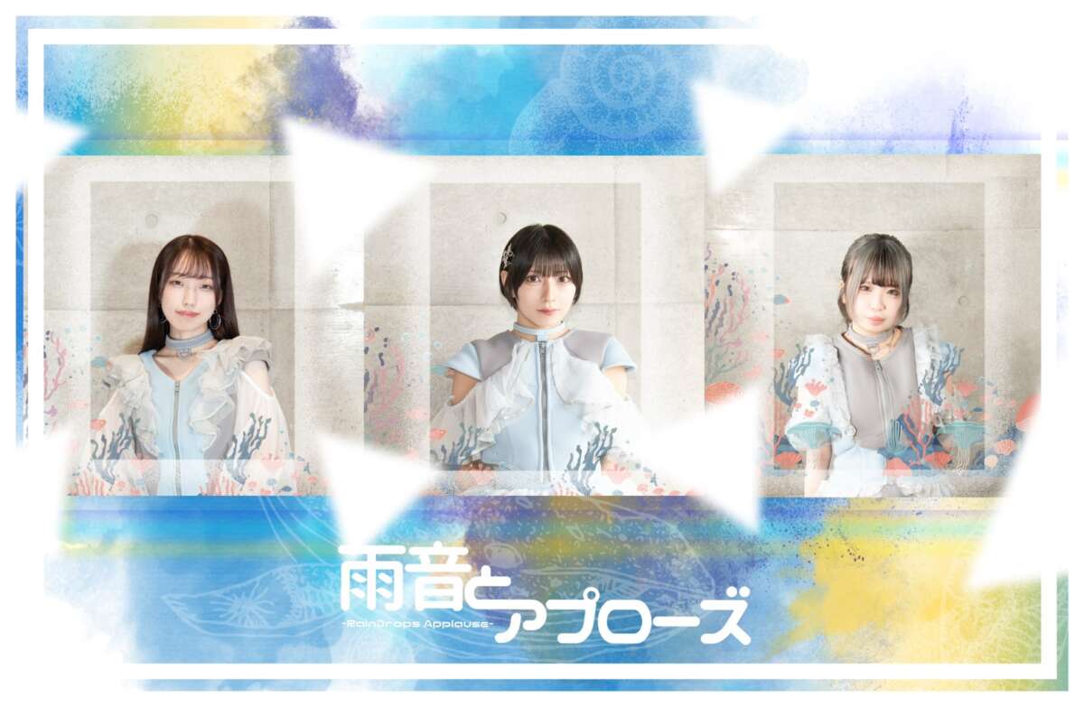 雨音とアプローズ