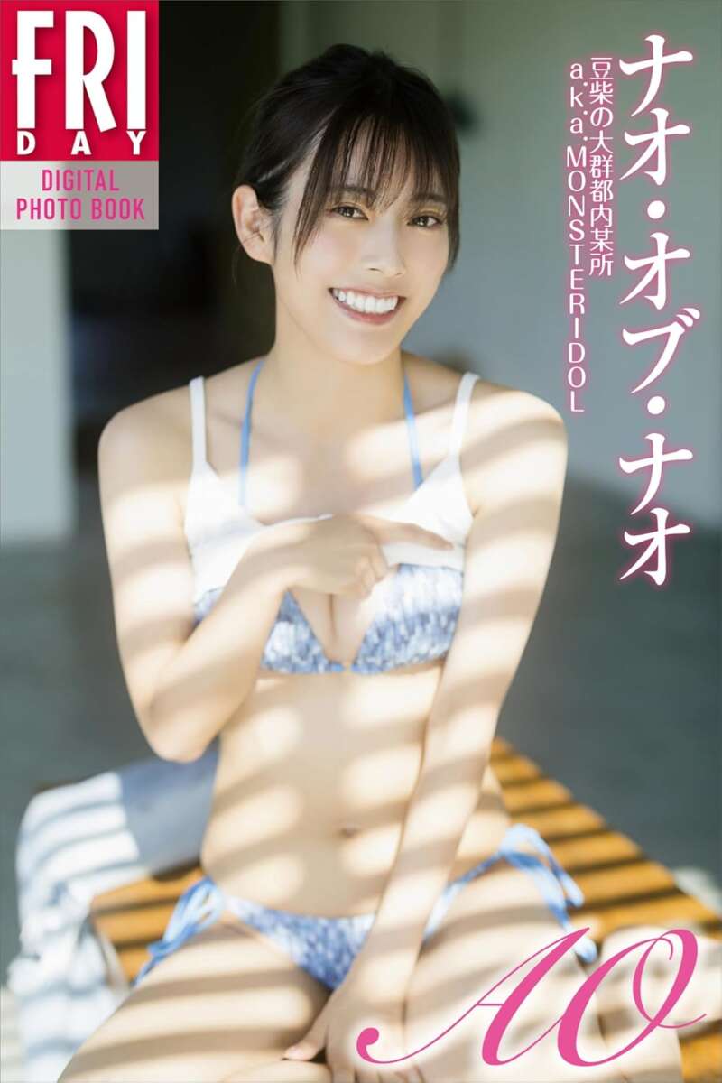 ナオ・オブ・ナオ