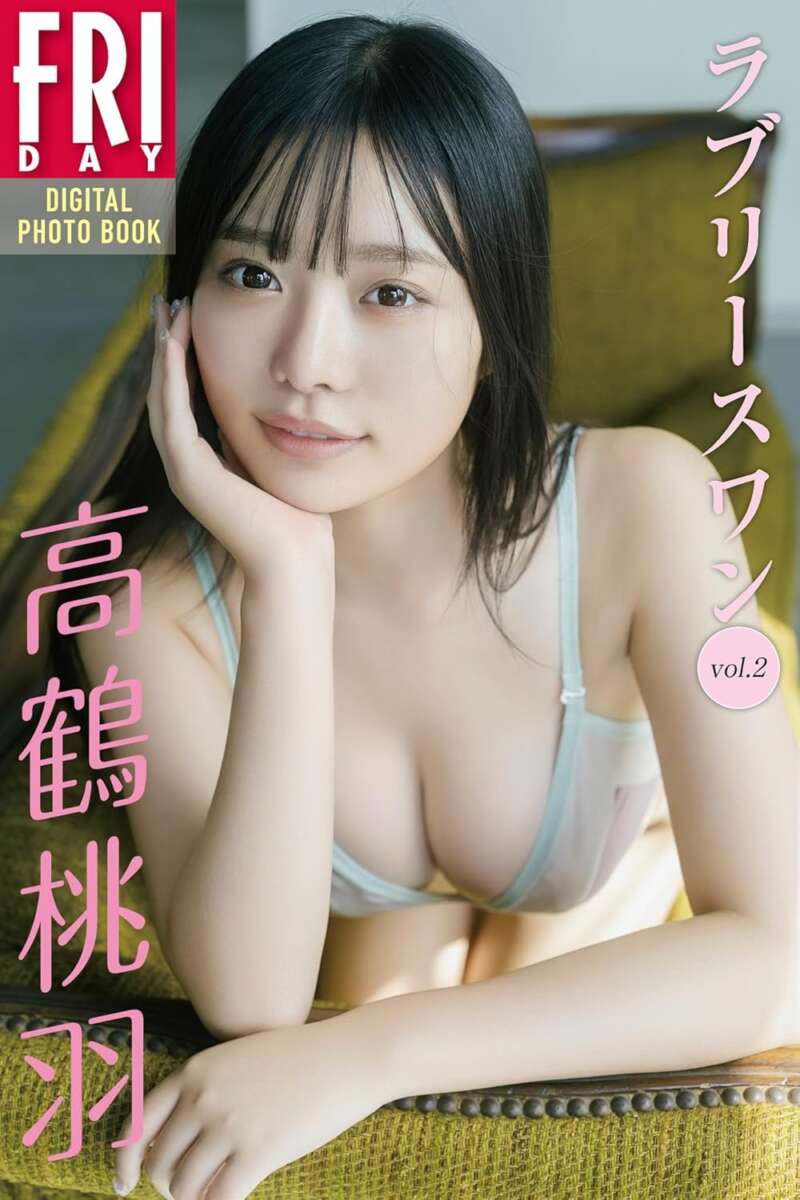 高鶴桃羽