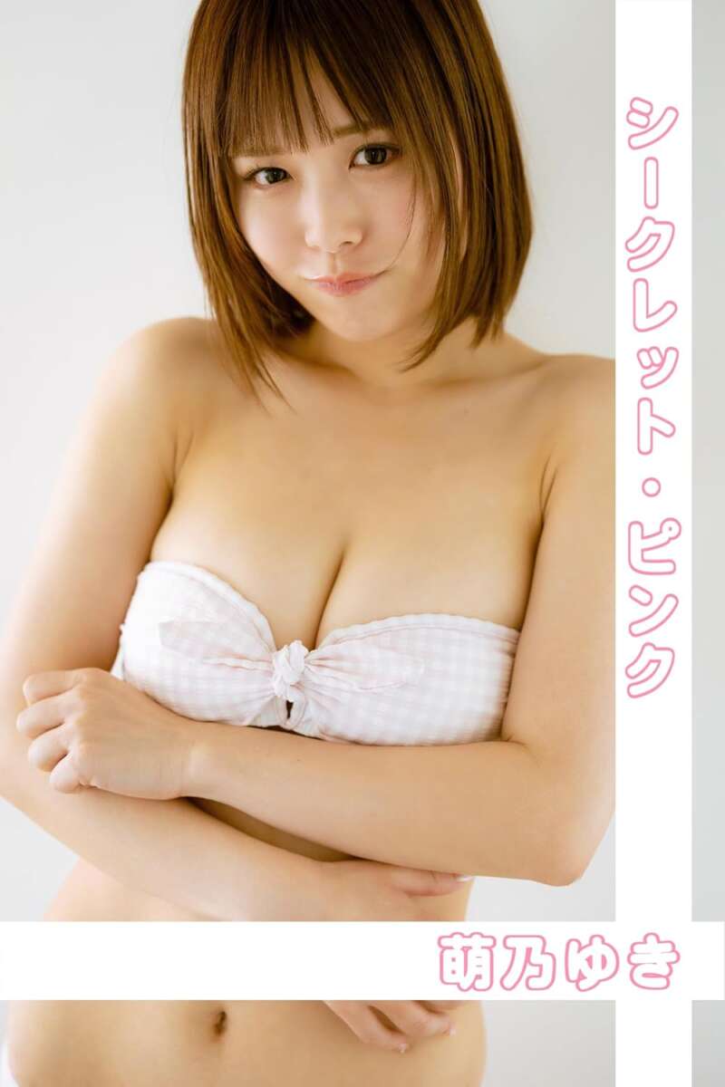 萌乃ゆき