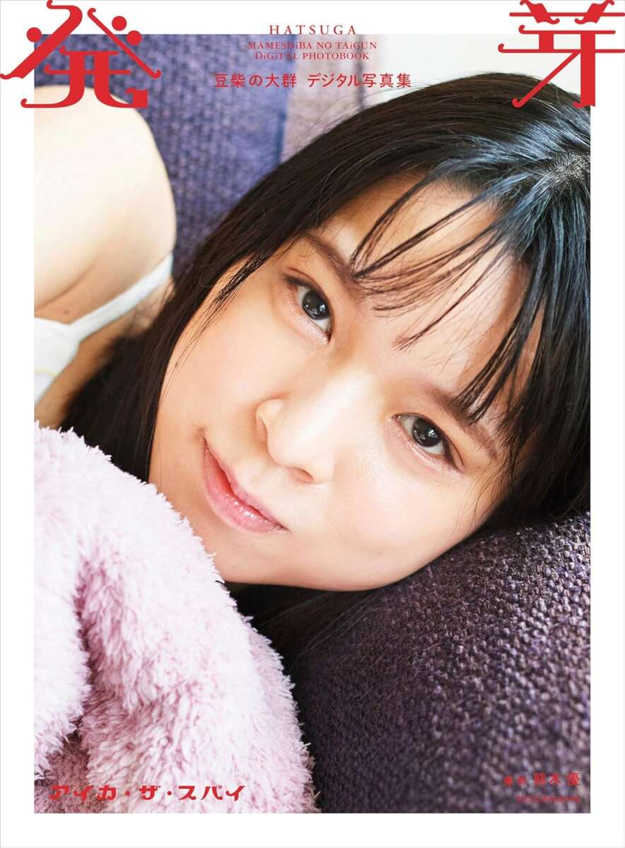 アイカ・ザ・スパイ