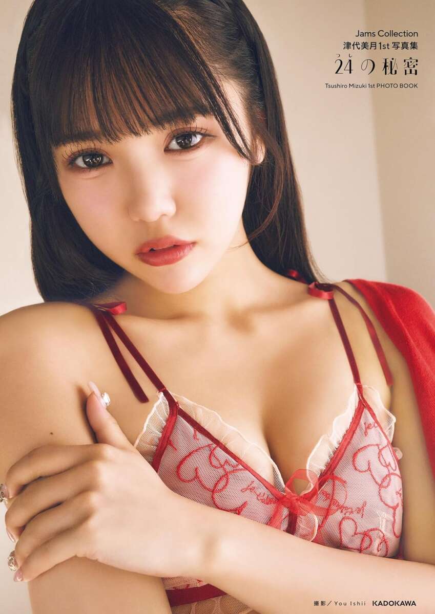 津代美月