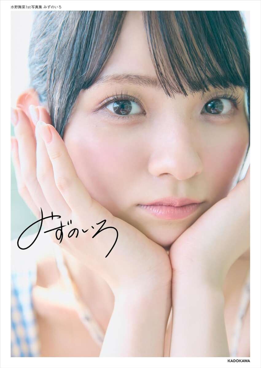 水野舞菜