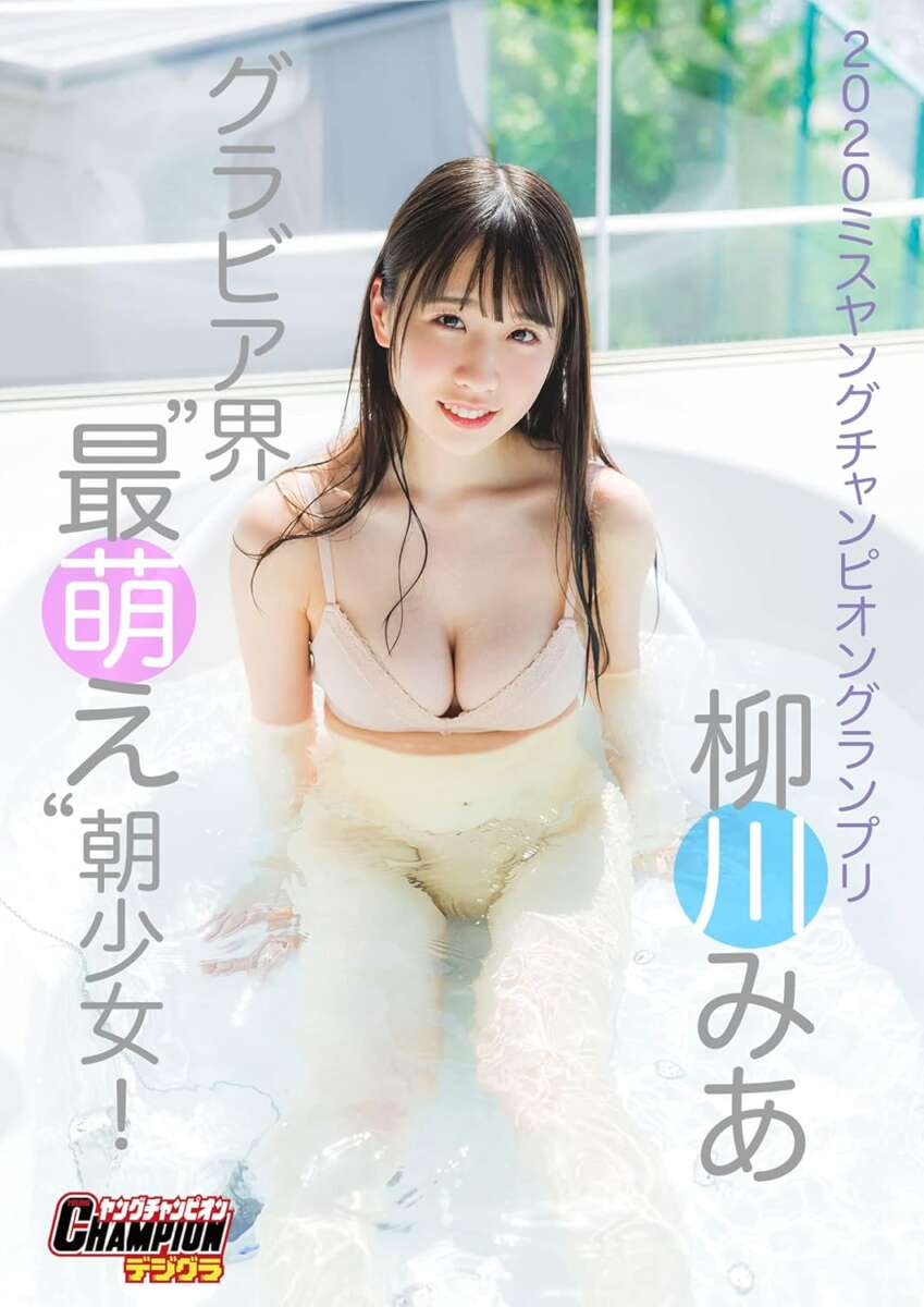 柳川みあ