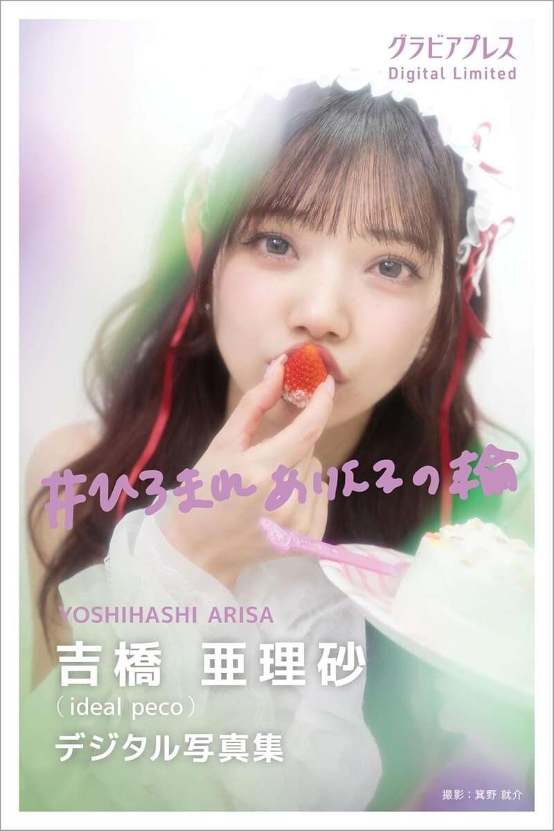 吉橋亜理砂