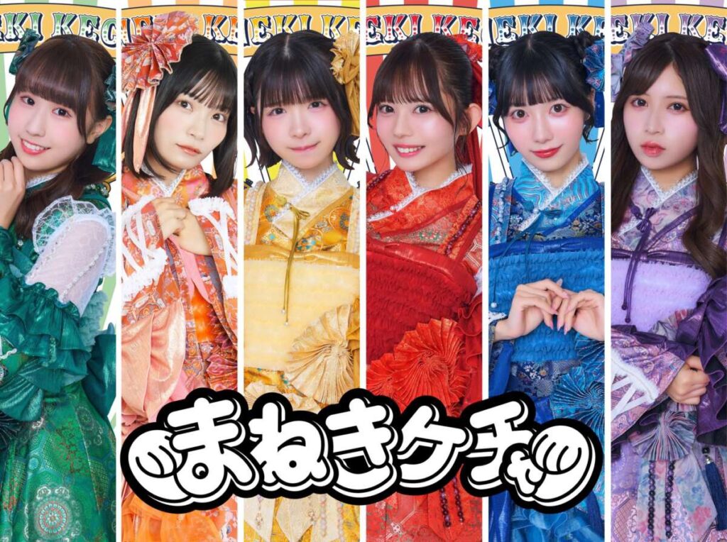 まねきケチャ