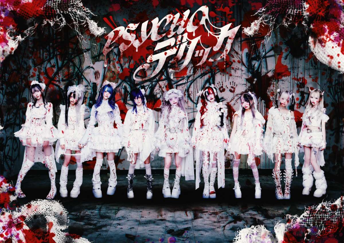 PSYCHOデリック
