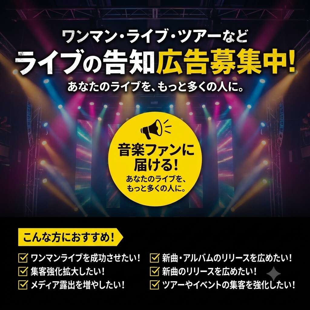 募集