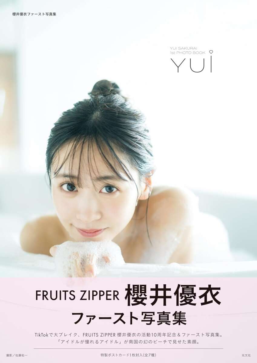 櫻井優衣