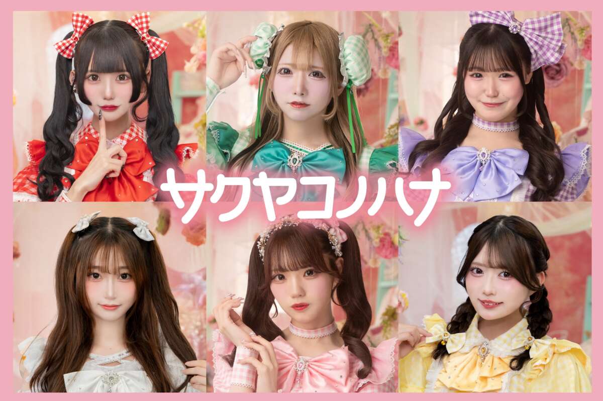 サクヤコノハナ