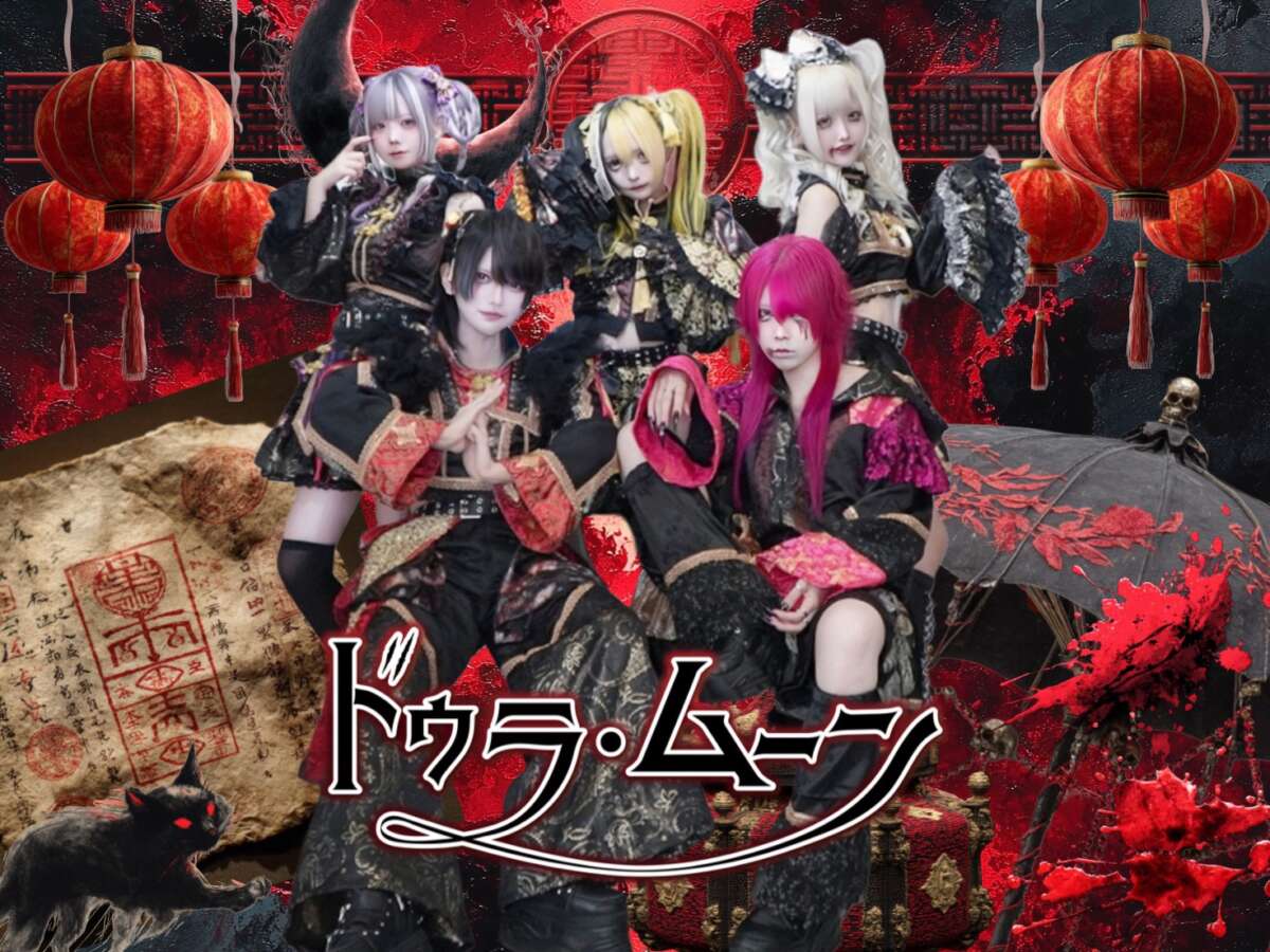 ドゥラ・ムーン