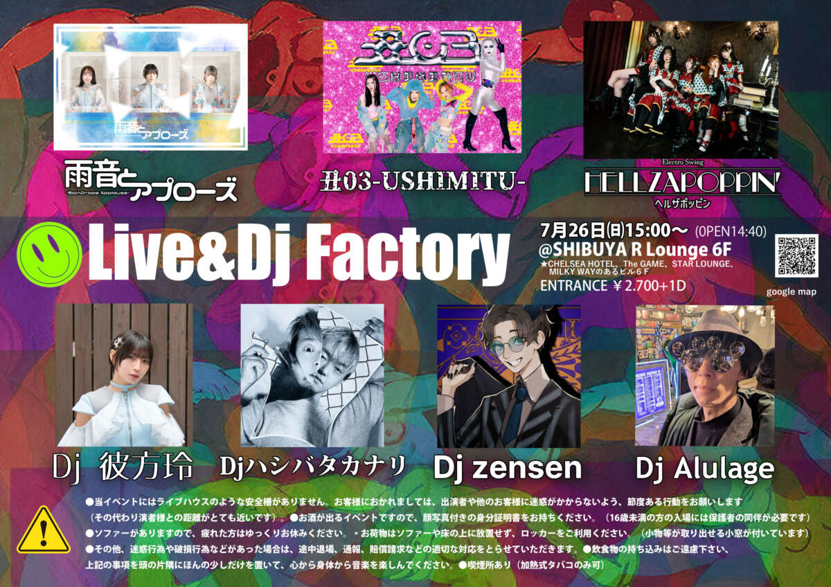 Live＆Dj Factory 始動