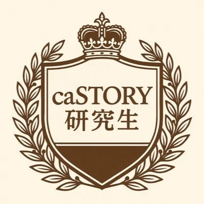 caSTORY研究生