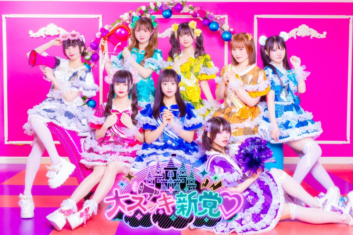 大スッキ♡新党！