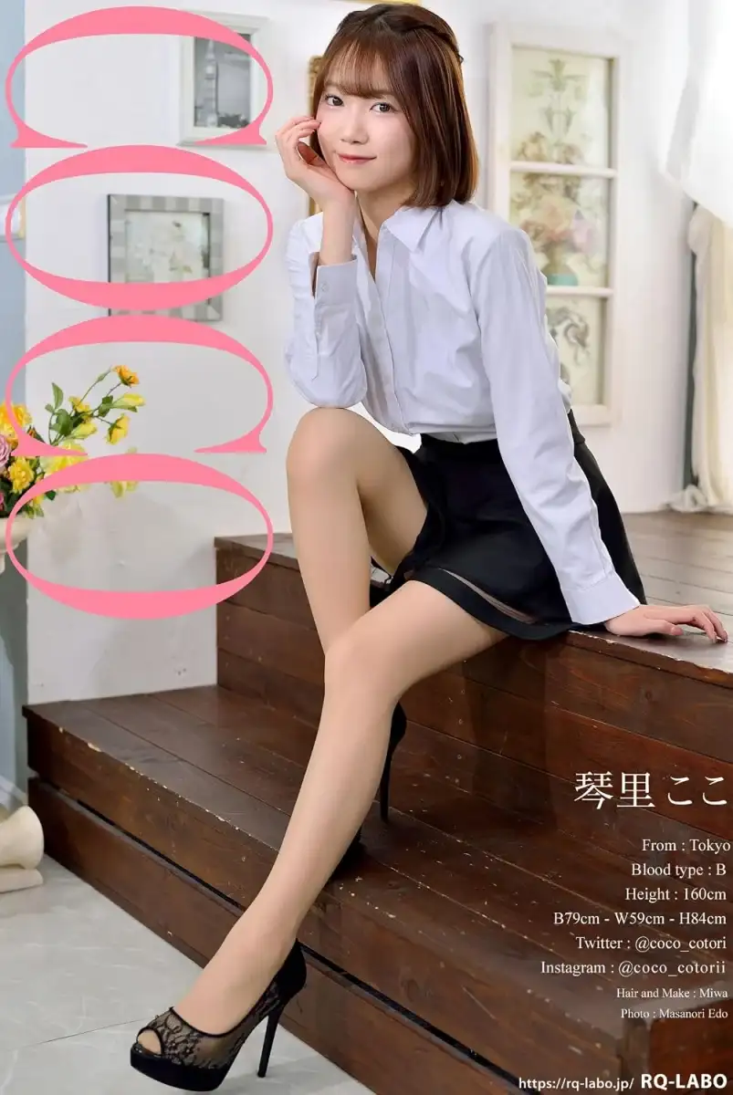 琴里ここ