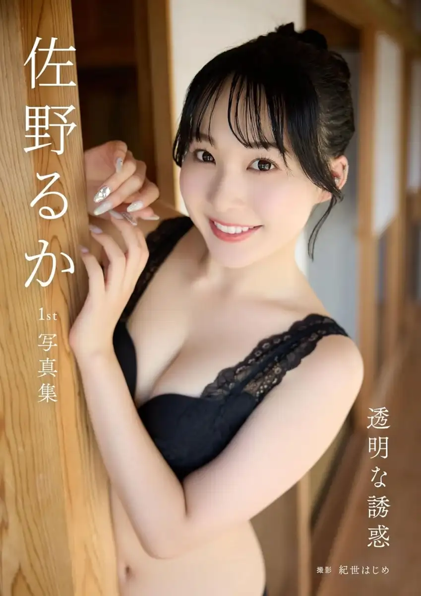 佐野るか